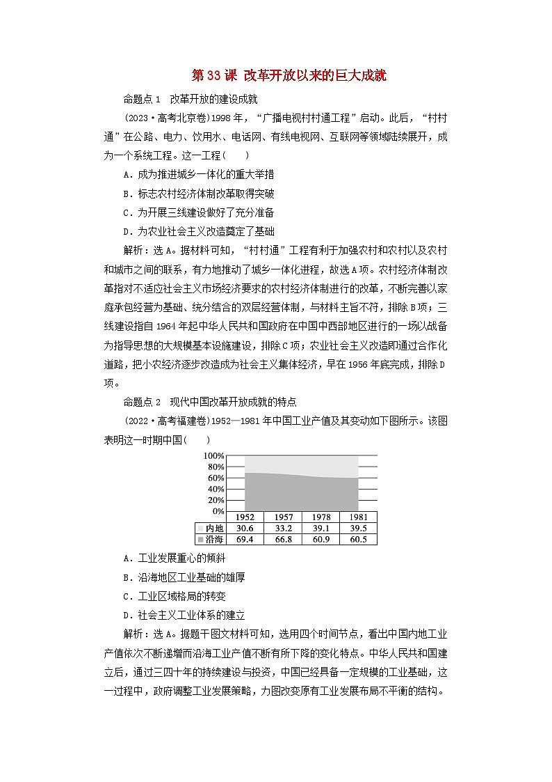 2025届高考历史一轮总复习好题精练专题七中华人民共和国时期第33课改革开放以来的巨大成就第1页