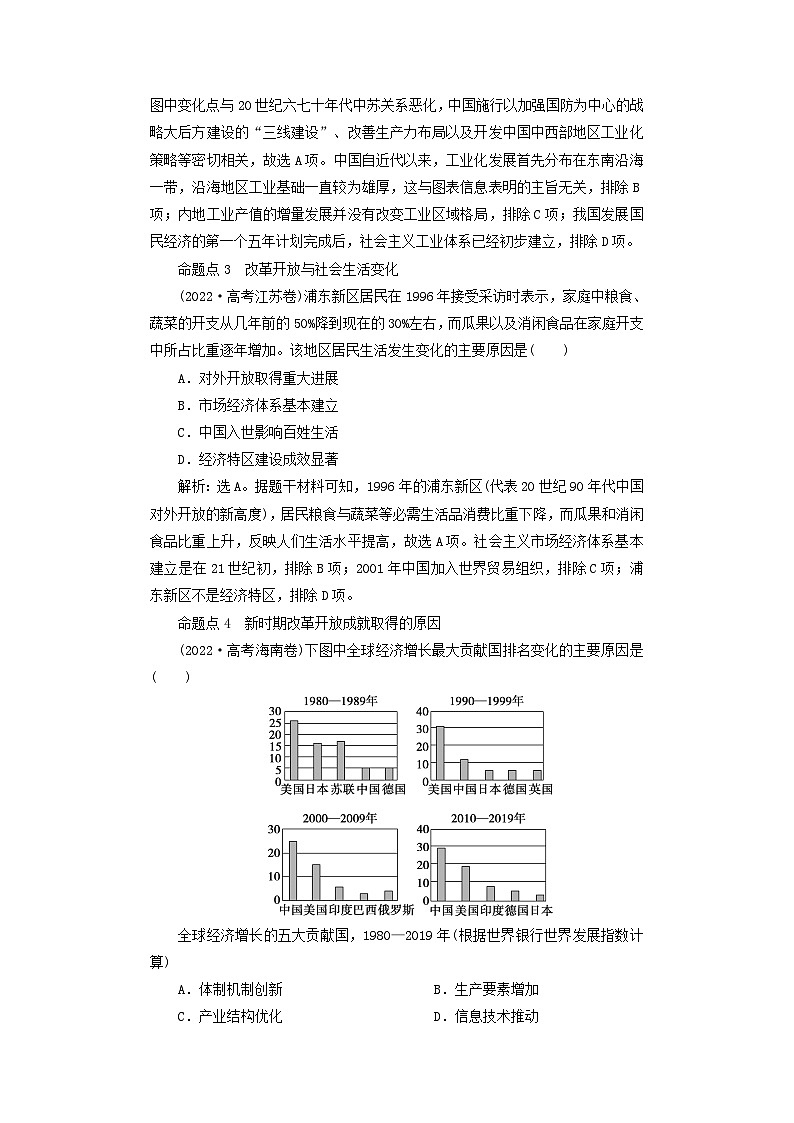 2025届高考历史一轮总复习好题精练专题七中华人民共和国时期第33课改革开放以来的巨大成就第2页