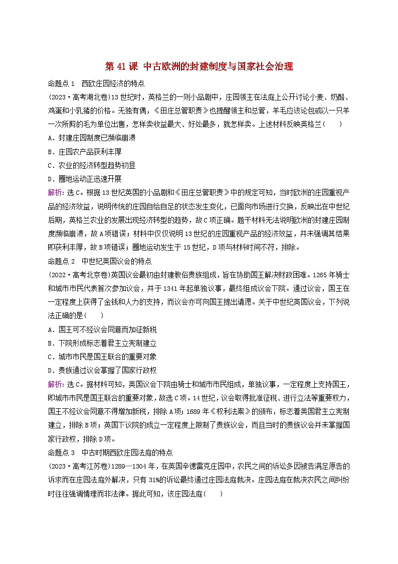 2025届高考历史一轮总复习好题精练专题九世界古代时期第41课中古欧洲的封建制度与国家社会治理第1页