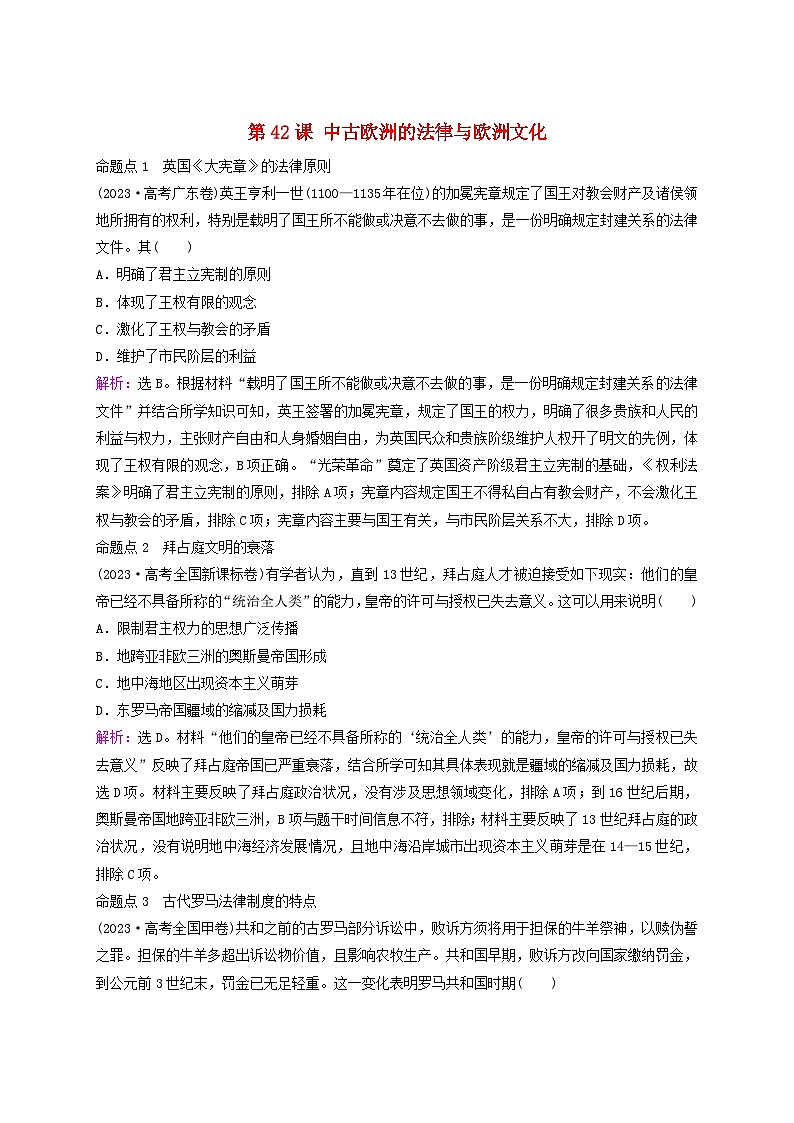 2025届高考历史一轮总复习好题精练专题九世界古代时期第42课中古欧洲的法律与欧洲文化第1页