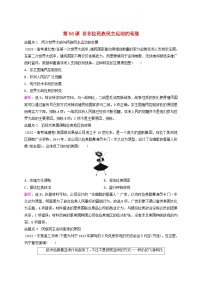 2025届高考历史一轮总复习好题精练专题一0三两次世界大战期间第56课亚非拉民族民主运动的高涨