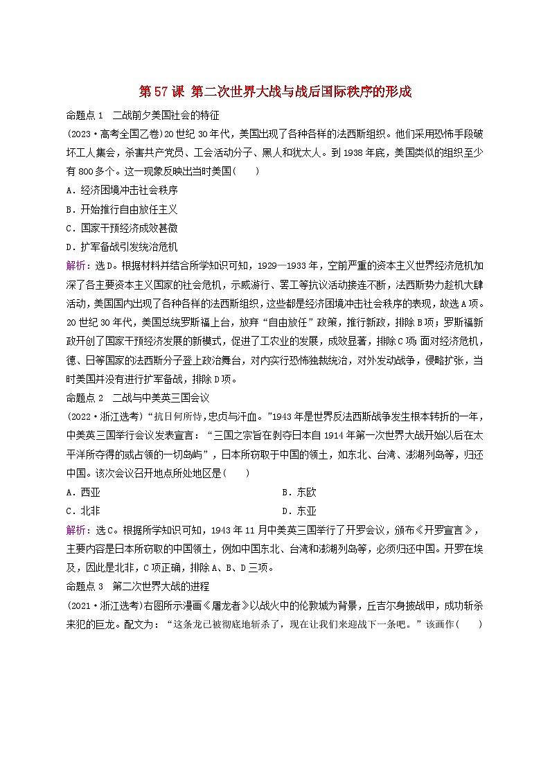 2025届高考历史一轮总复习好题精练专题一0三两次世界大战期间第57课第二次世界大战与战后国际秩序的形成第1页