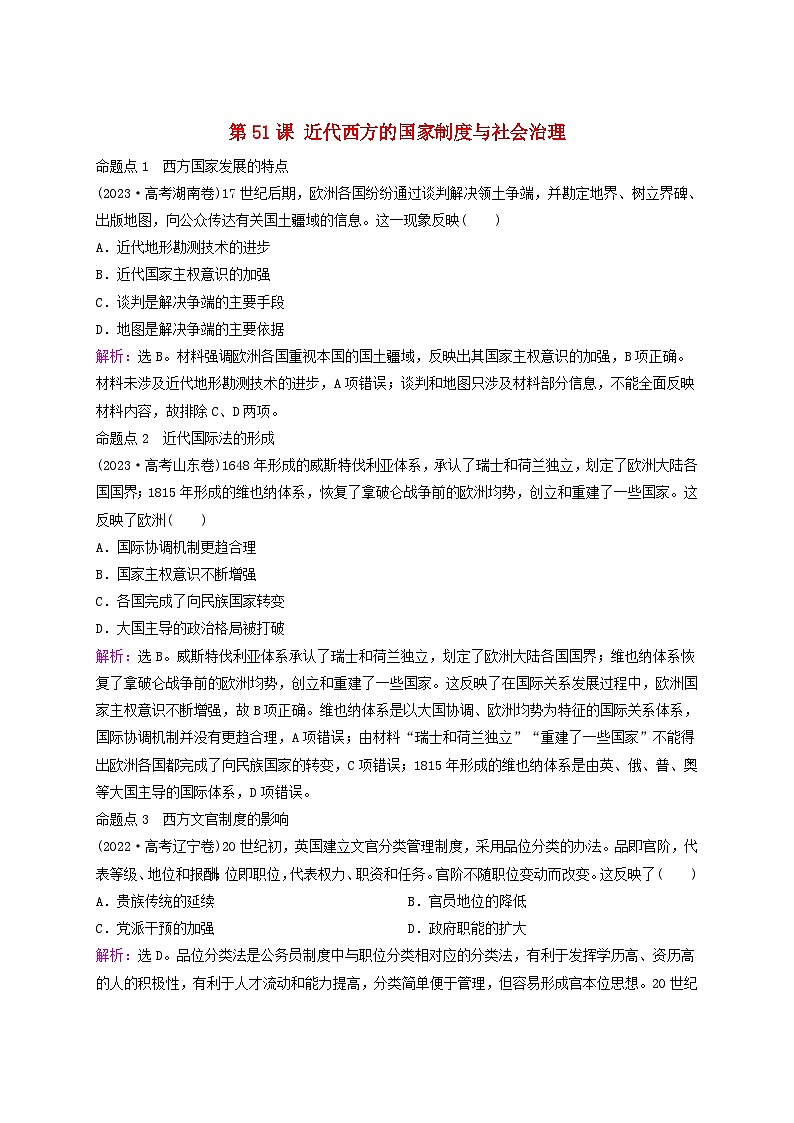 2025届高考历史一轮总复习好题精练专题一0二近代西方的国家社会治理经济生活与文化传承第51课近代西方的国家制度与社会治理01