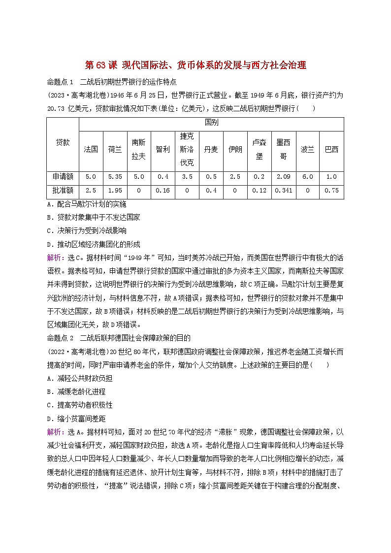 2025届高考历史一轮总复习好题精练专题一0五世界现代史时期第63课现代国际法货币体系的发展与西方社会治理第1页
