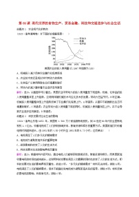 2025届高考历史一轮总复习好题精练专题一0五世界现代史时期第64课现代世界的食物生产贸易金融科技和交通进步与社会生活