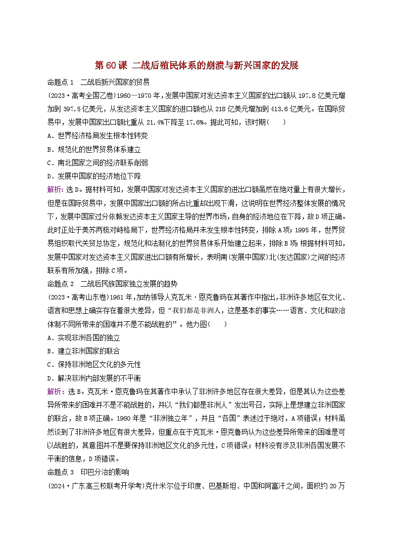 2025届高考历史一轮总复习好题精练专题一0四第二次世界大战后第60课二战后殖民体系的崩溃与新兴国家的发展第1页