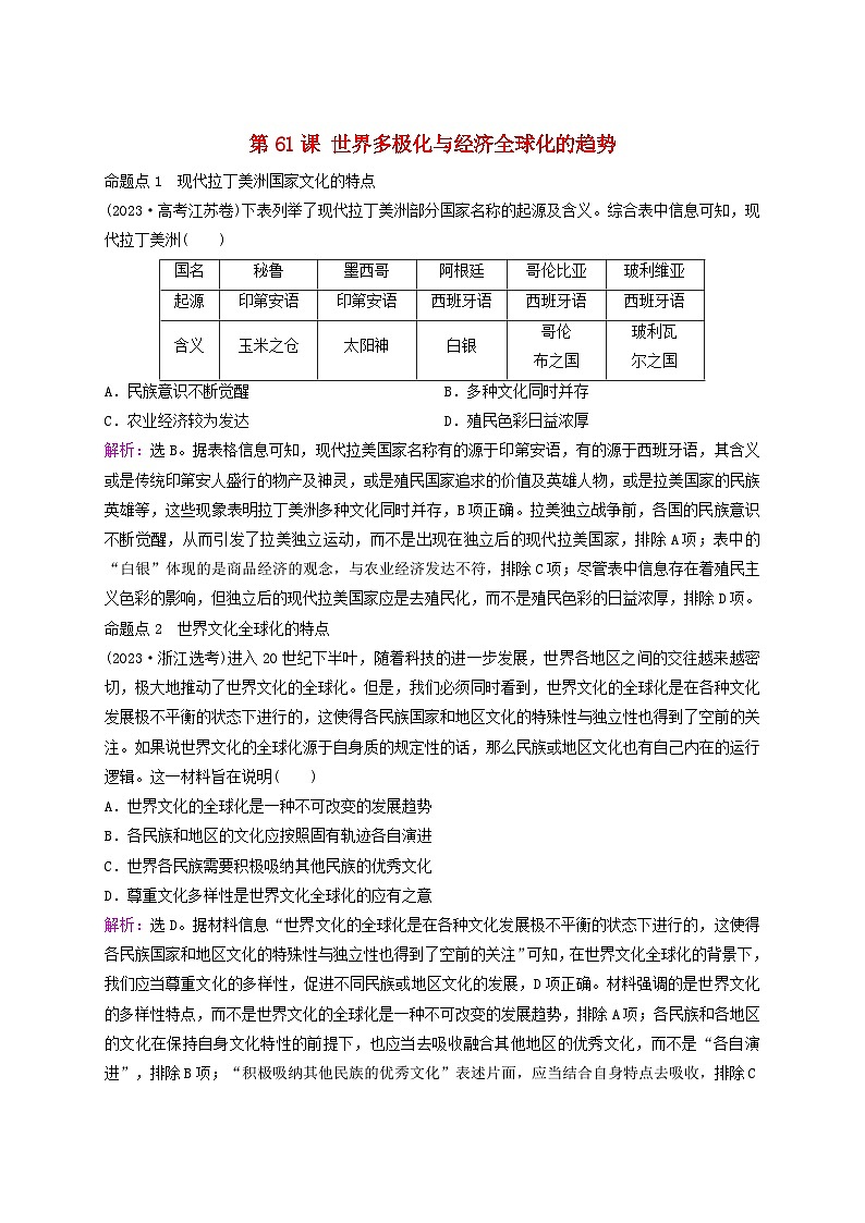 2025届高考历史一轮总复习好题精练专题一0四第二次世界大战后第61课世界多极化与经济全球化的趋势第1页