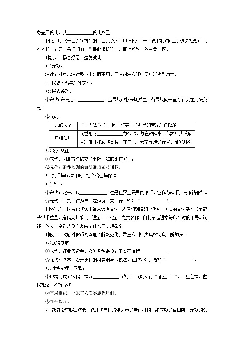 2025届高考历史一轮总复习知识必备训练题专题三辽宋夏金元时期第十五课宋元时期国家社会治理经济生活和文化传播第2页