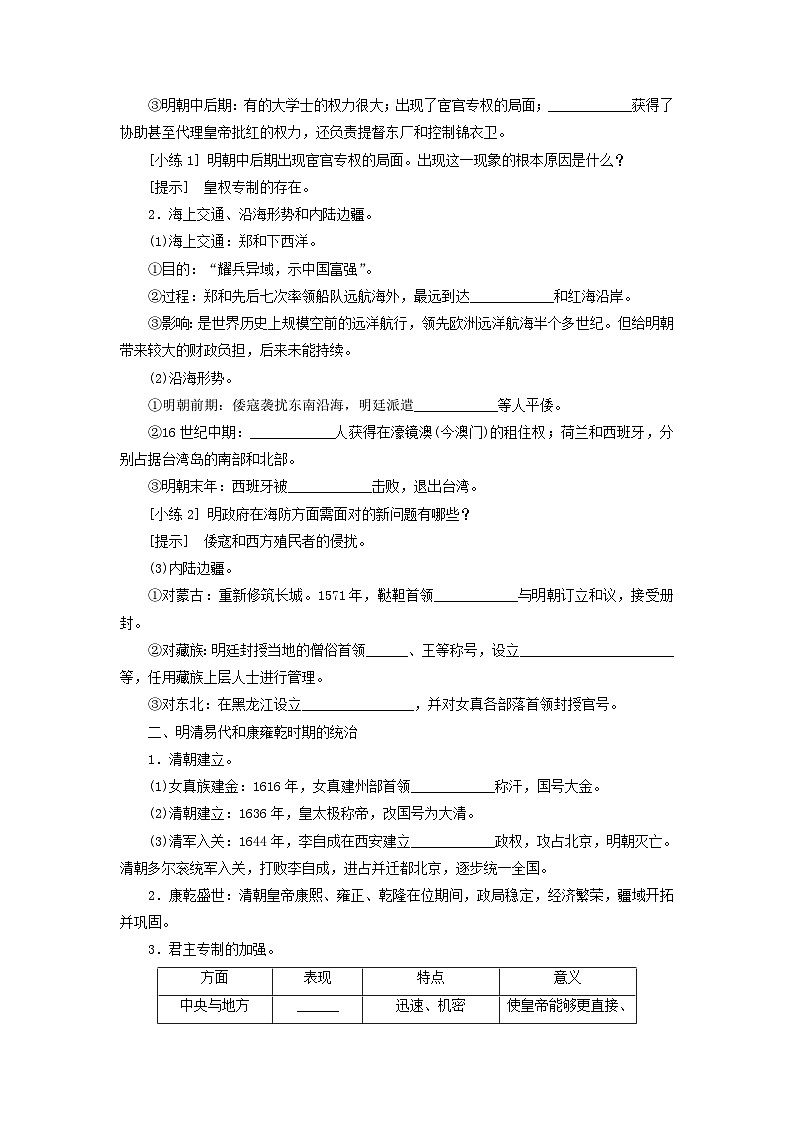 2025届高考历史一轮总复习知识必备训练题专题四明至清前中期第十六课明朝至清朝前中期的统治02