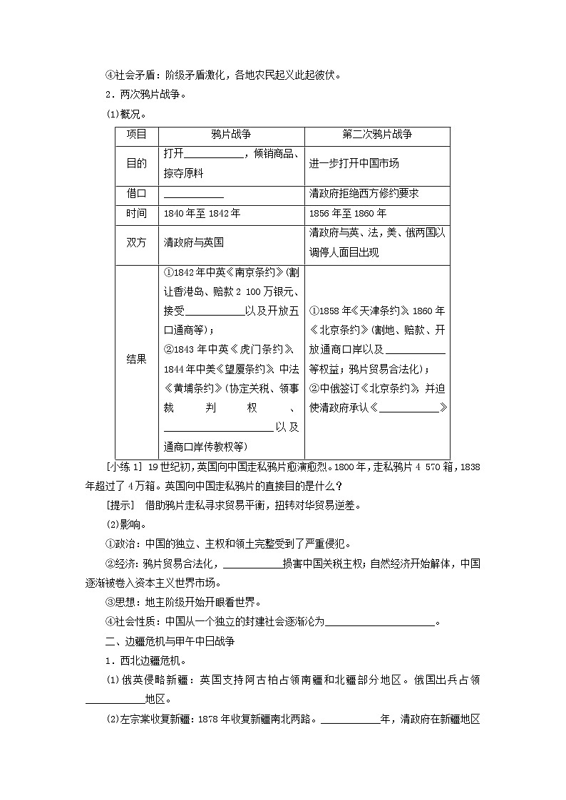 2025届高考历史一轮总复习知识必备训练题专题五旧民主主义革命时期第二十课两次鸦片战争与列强侵略的加剧02