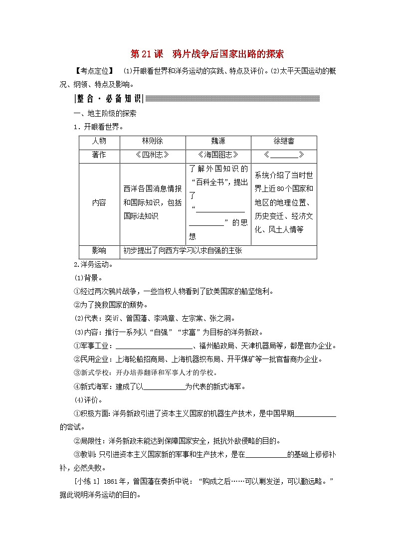 2025届高考历史一轮总复习知识必备训练题专题五旧民主主义革命时期第二十一课鸦片战争后国家出路的探索01