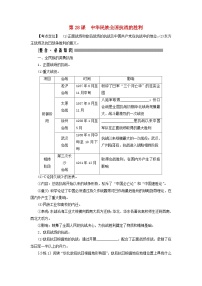 2025届高考历史一轮总复习知识必备训练题专题六新民主主义革命时期第二十八课中华民族全国抗战的胜利