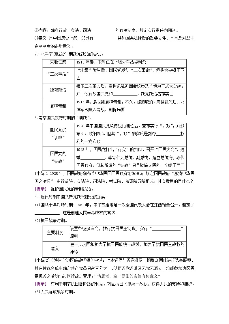 2025届高考历史一轮总复习知识必备训练题专题八近现代中国的国家治理社会生活和文化传承第34课近现代中国政治制度和选官制度的演变02