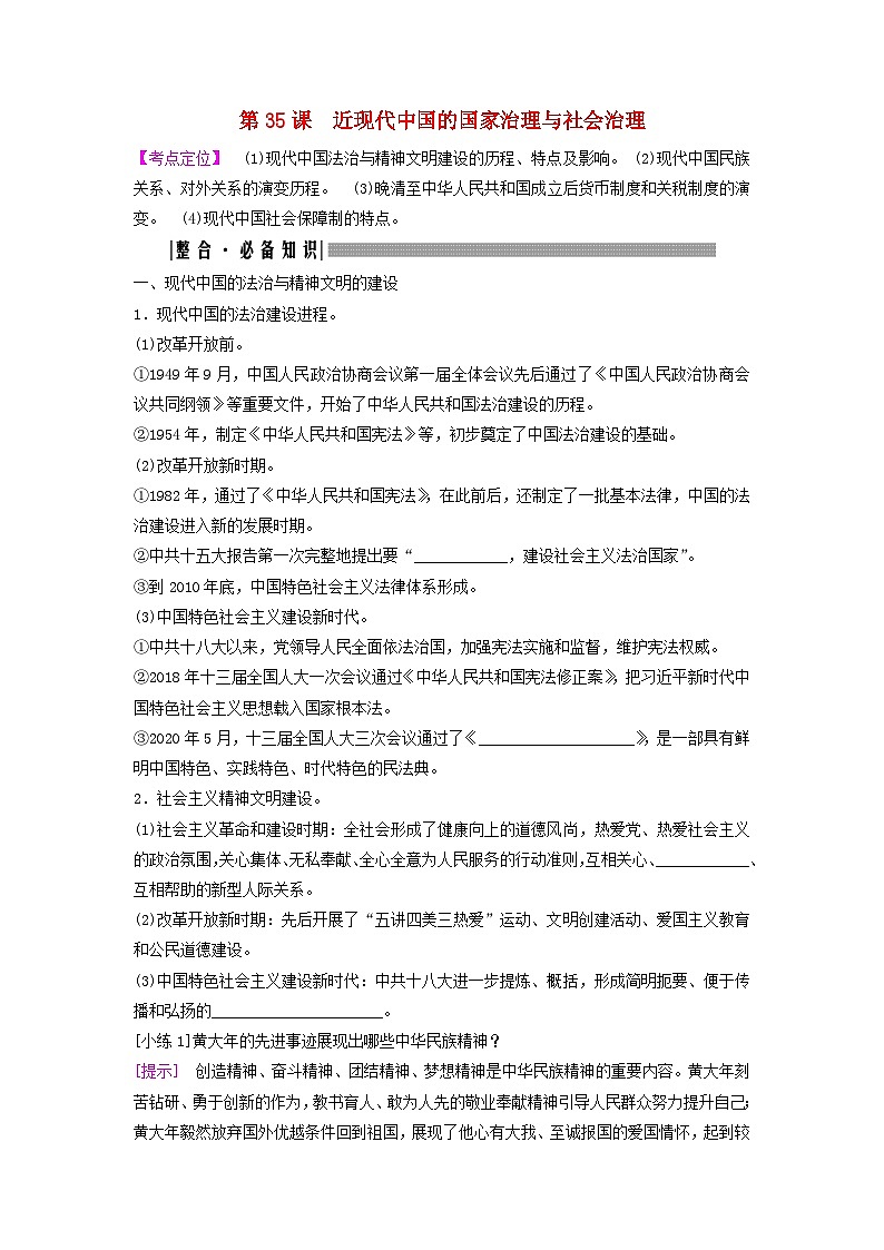 2025届高考历史一轮总复习知识必备训练题专题八近现代中国的国家治理社会生活和文化传承第35课近现代中国的国家治理与社会治理01