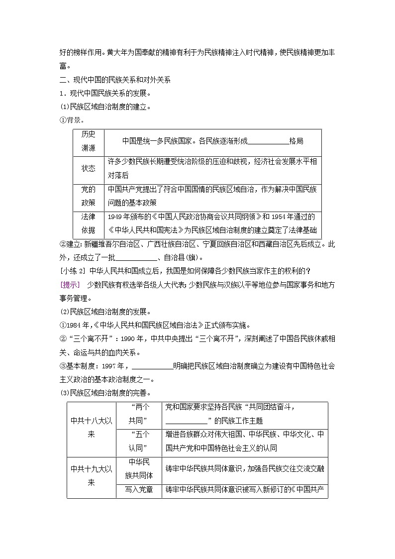 2025届高考历史一轮总复习知识必备训练题专题八近现代中国的国家治理社会生活和文化传承第35课近现代中国的国家治理与社会治理02