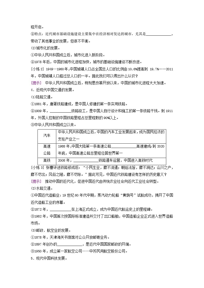 2025届高考历史一轮总复习知识必备训练题专题八近现代中国的国家治理社会生活和文化传承第36课近现代中国的经济与社会生活02
