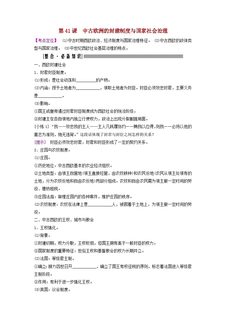2025届高考历史一轮总复习知识必备训练题专题九世界古代时期第41课中古欧洲的封建制度与国家社会治理01