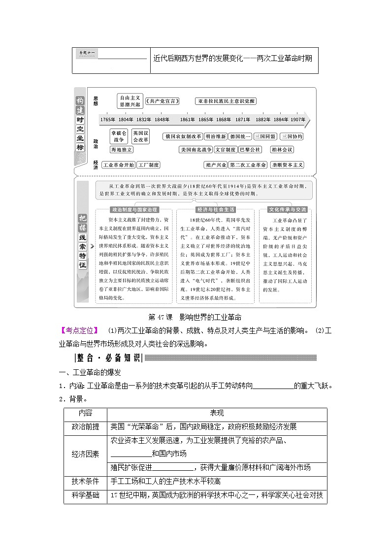 2025届高考历史一轮总复习知识必备训练题专题一0一两次工业革命时期第47课影响世界的工业革命01