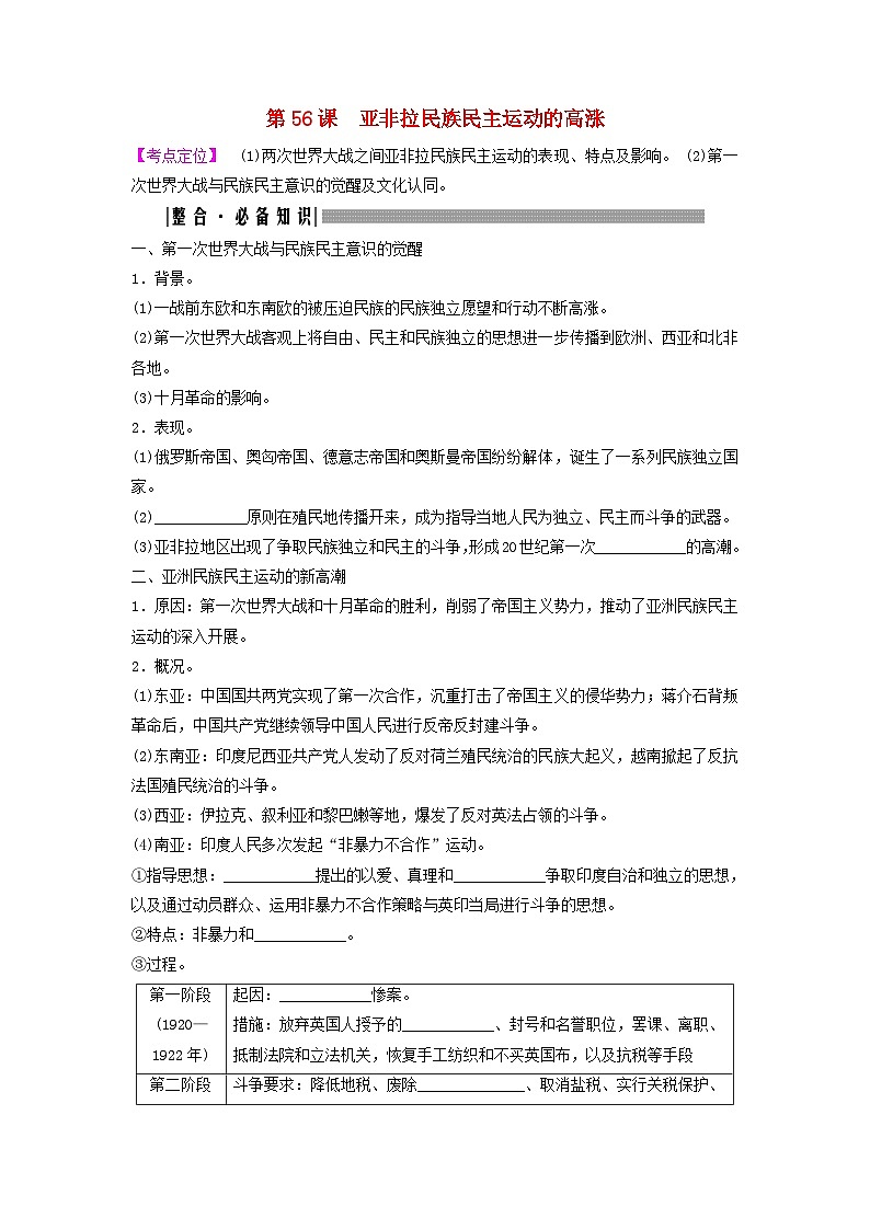 2025届高考历史一轮总复习知识必备训练题专题一0三两次世界大战期间第56课亚非拉民族民主运动的高涨第1页