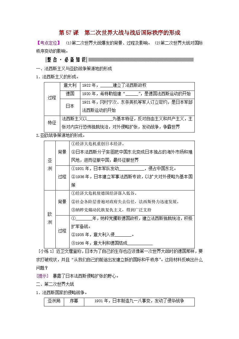 2025届高考历史一轮总复习知识必备训练题专题一0三两次世界大战期间第57课第二次世界大战与战后国际秩序的形成01