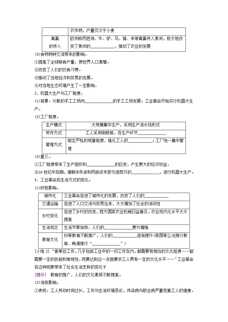 2025届高考历史一轮总复习知识必备训练题专题一0二近代西方的国家社会治理经济生活与文化传承第52课近代西方的经济发展与社会生活02
