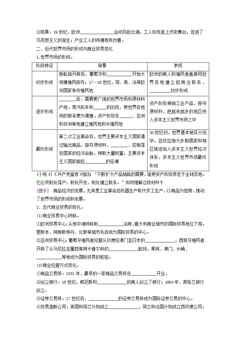 2025届高考历史一轮总复习知识必备训练题专题一0二近代西方的国家社会治理经济生活与文化传承第52课近代西方的经济发展与社会生活03