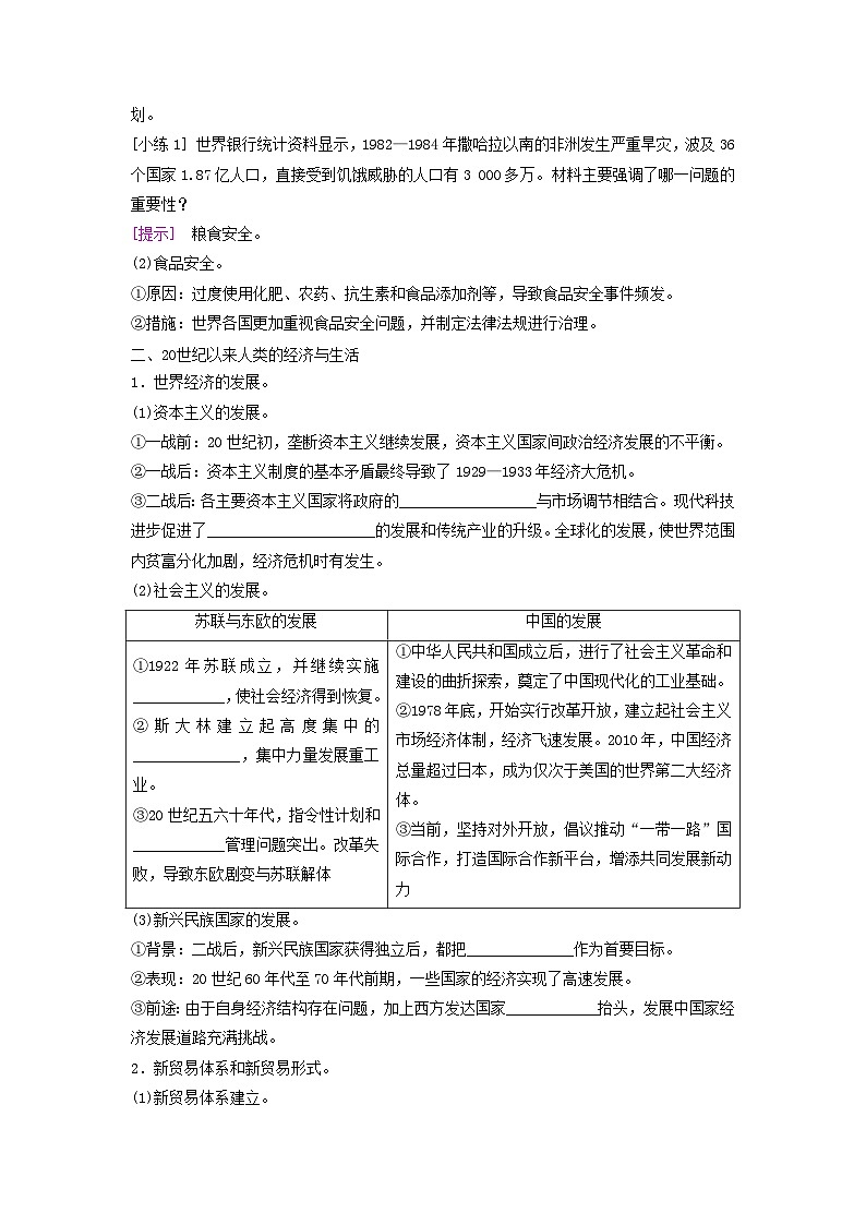 2025届高考历史一轮总复习知识必备训练题专题一0五世界现代史时期第64课现代世界的食物生产贸易金融科技和交通进步与社会生活第2页