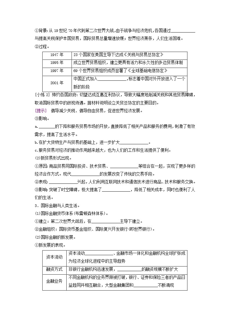 2025届高考历史一轮总复习知识必备训练题专题一0五世界现代史时期第64课现代世界的食物生产贸易金融科技和交通进步与社会生活第3页