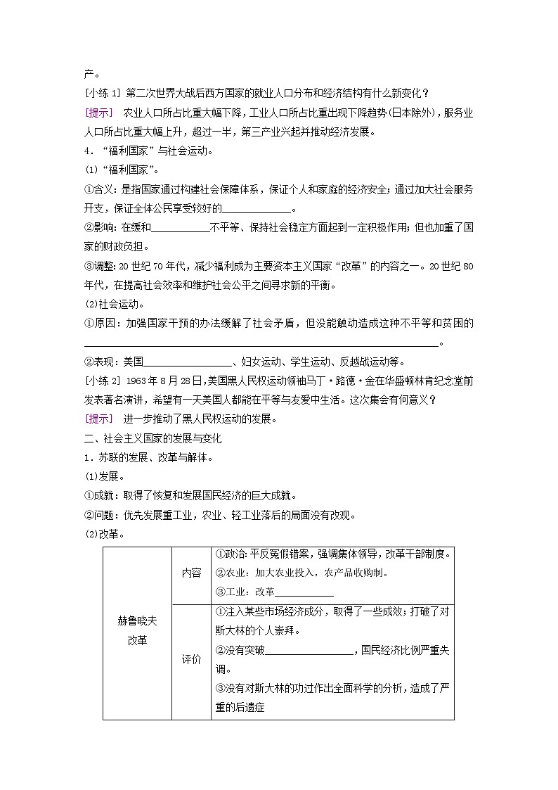 2025届高考历史一轮总复习知识必备训练题专题一0四第二次世界大战后第59课资本主义国家和社会主义国家的发展变化02