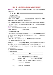 2025届高考历史一轮总复习知识必备训练题专题一0四第二次世界大战后第60课二战后殖民体系的崩溃与新兴国家的发展