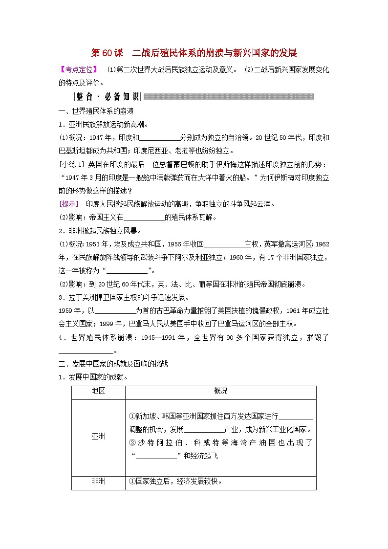 2025届高考历史一轮总复习知识必备训练题专题一0四第二次世界大战后第60课二战后殖民体系的崩溃与新兴国家的发展第1页