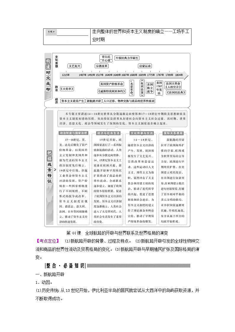 2025届高考历史一轮总复习知识必备训练题专题一0工场手工业时期第44课全球航路的开辟与世界联系及世界格局的演变01