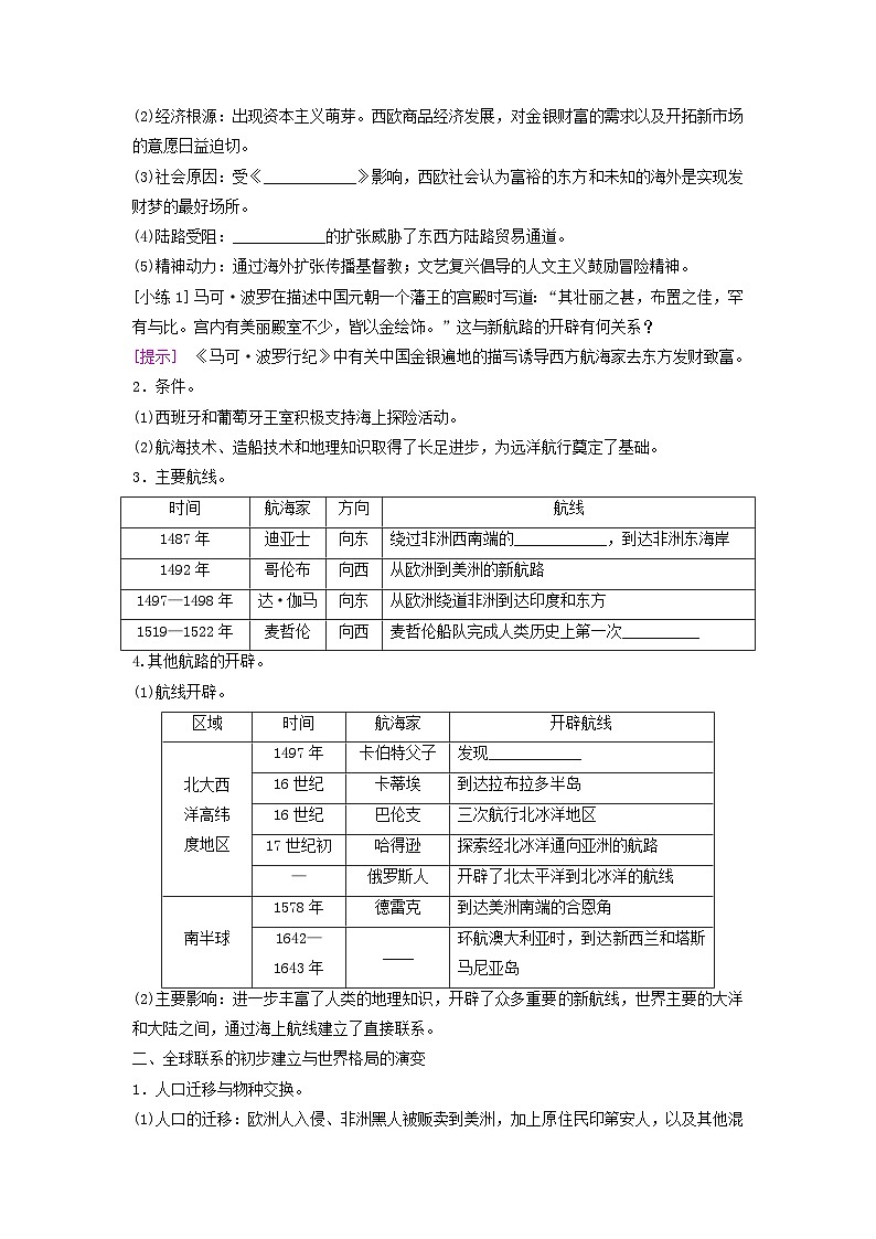 2025届高考历史一轮总复习知识必备训练题专题一0工场手工业时期第44课全球航路的开辟与世界联系及世界格局的演变02