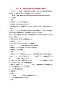 2025届高考历史一轮总复习知识必备训练题专题一0工场手工业时期第45课欧洲的思想解放运动和科学革命时代