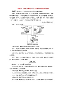 2025届高考历史一轮总复习能力探究训练题专题三辽宋夏金元时期第十三课辽宋夏金元的经济与社会变化主题一变革与繁荣__辽宋夏金元的经济发展