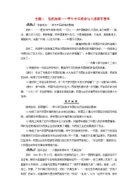 2025届高考历史一轮总复习能力探究训练题专题五旧民主主义革命时期第二十课两次鸦片战争与列强侵略的加剧主题二危机加深__甲午中日战争与八国联军侵华