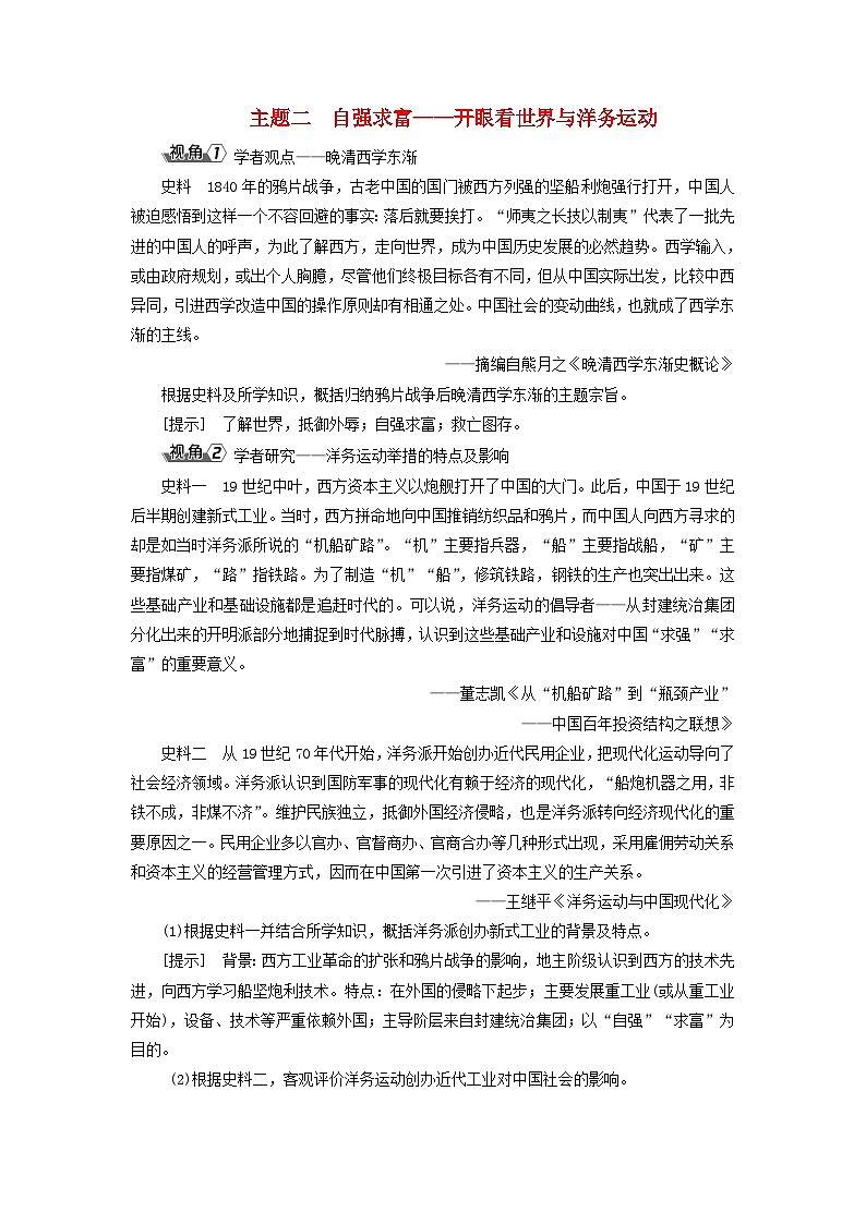 2025届高考历史一轮总复习能力探究训练题专题五旧民主主义革命时期第二十一课鸦片战争后国家出路的探索主题二自强求富__开眼看世界与洋务运动第1页