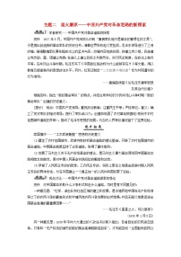 2025届高考历史一轮总复习能力探究训练题专题六新民主主义革命时期第二十六课南京国民政府的统治和中国共产党开辟革命新道路主题二星火燎原__中国共产党对革命道路的新探索