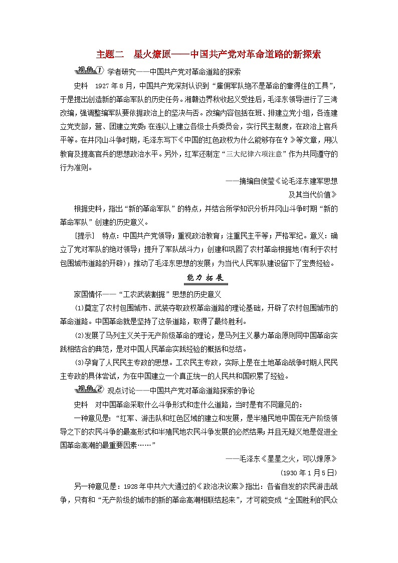 2025届高考历史一轮总复习能力探究训练题专题六新民主主义革命时期第二十六课南京国民政府的统治和中国共产党开辟革命新道路主题二星火燎原__中国共产党对革命道路的新探索第1页