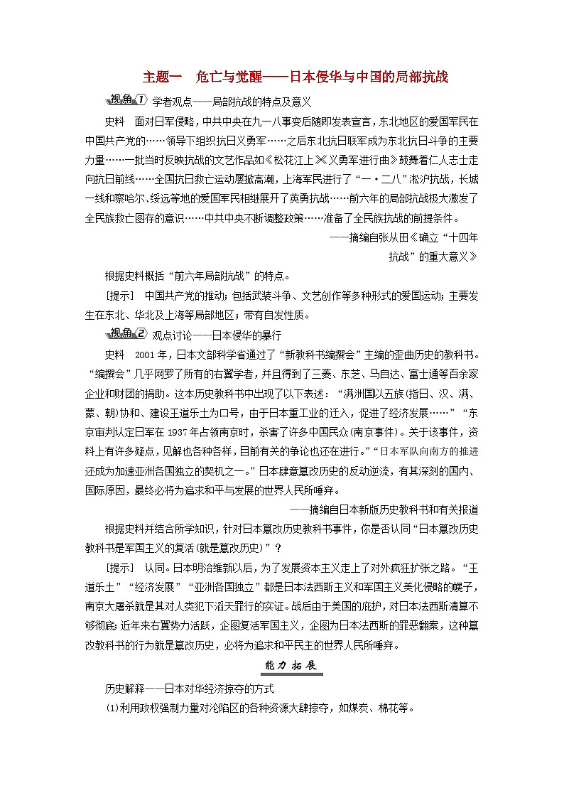 2025届高考历史一轮总复习能力探究训练题专题六新民主主义革命时期第二十七课从局部抗战到全国抗战主题一危亡与觉醒__日本侵华与中国的局部抗战第1页