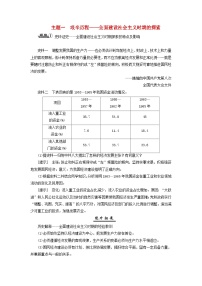 2025届高考历史一轮总复习能力探究训练题专题七中华人民共和国时期第31课社会主义建设在探索中曲折发展主题一艰辛历程__全面建设社会主义时期的探索