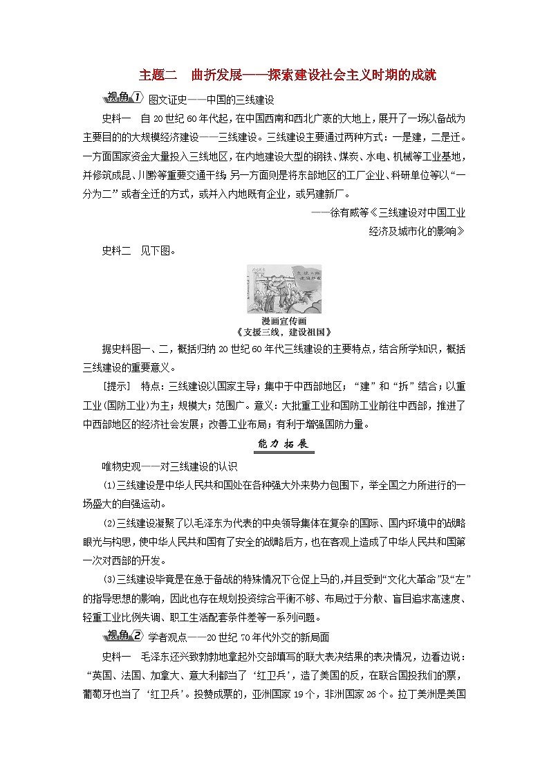 2025届高考历史一轮总复习能力探究训练题专题七中华人民共和国时期第31课社会主义建设在探索中曲折发展主题二曲折发展__探索建设社会主义时期的成就第1页