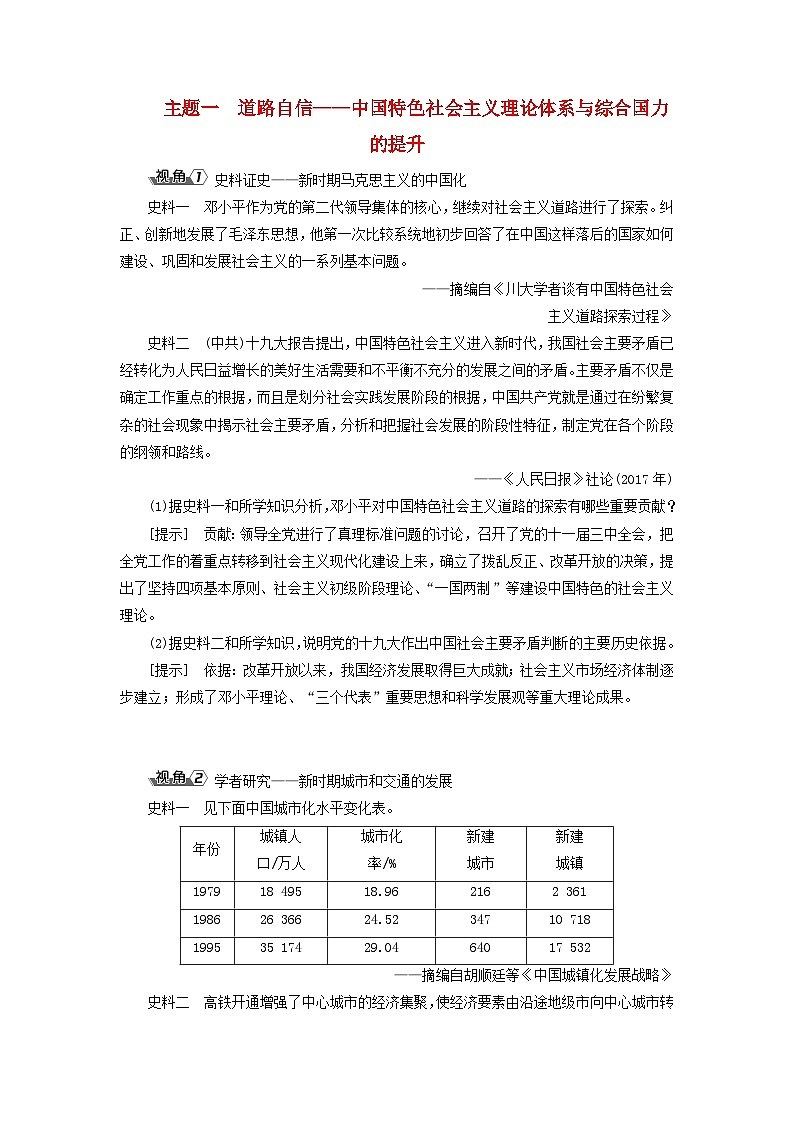 2025届高考历史一轮总复习能力探究训练题专题七中华人民共和国时期第33课改革开放以来的巨大成就主题一道路自信__中国特色社会主义理论体系与综合国力的提升第1页