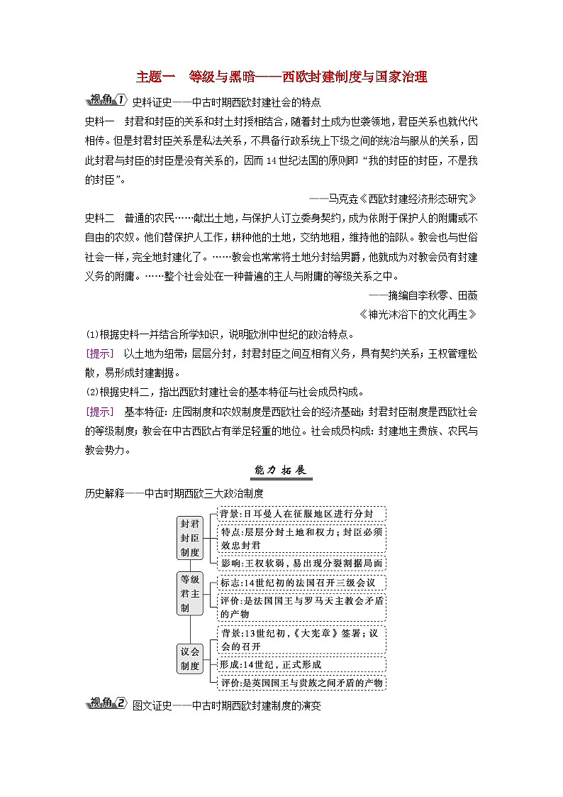 2025届高考历史一轮总复习能力探究训练题专题九世界古代时期第41课中古欧洲的封建制度与国家社会治理主题一等级与黑暗__西欧封建制度与国家治理01
