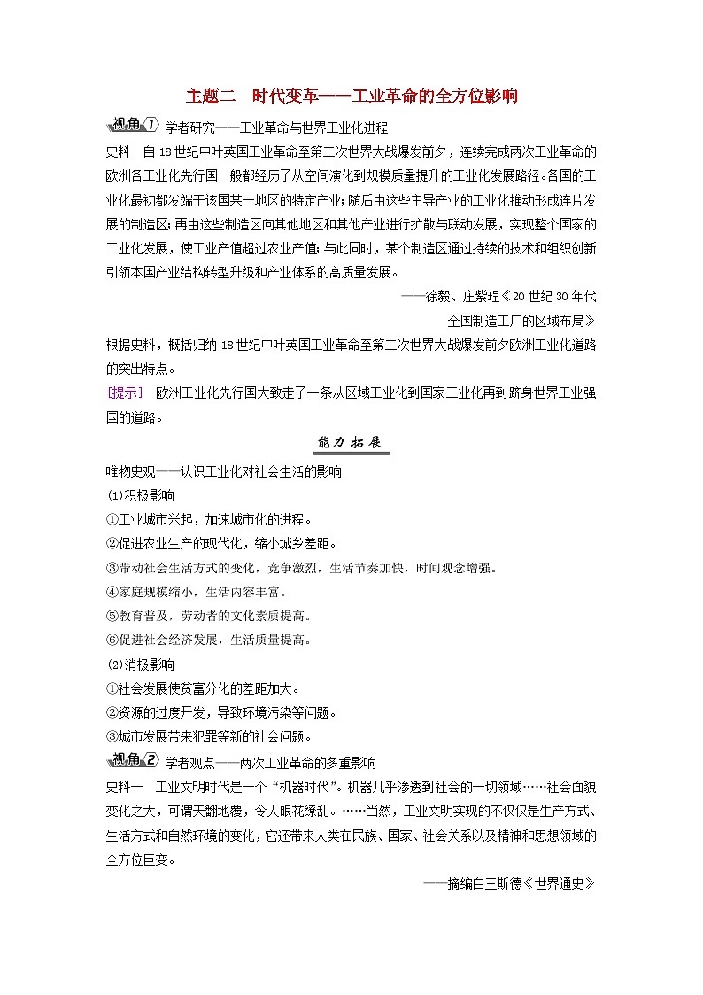 2025届高考历史一轮总复习能力探究训练题专题一0一两次工业革命时期第47课影响世界的工业革命主题二时代变革__工业革命的全方位影响第1页
