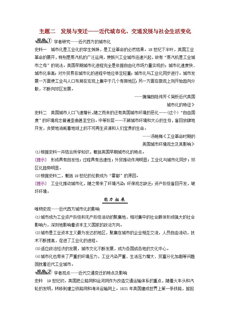 2025届高考历史一轮总复习能力探究训练题专题十二第52课近代西方的经济发展与社会生活主题二发展与变迁__近代城市化交通发展与社会生活变化第1页