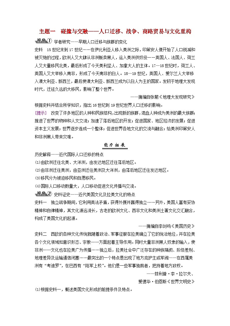 2025届高考历史一轮总复习能力探究训练题专题十二近代西方的国家社会治理经济生活与文化传承第1页