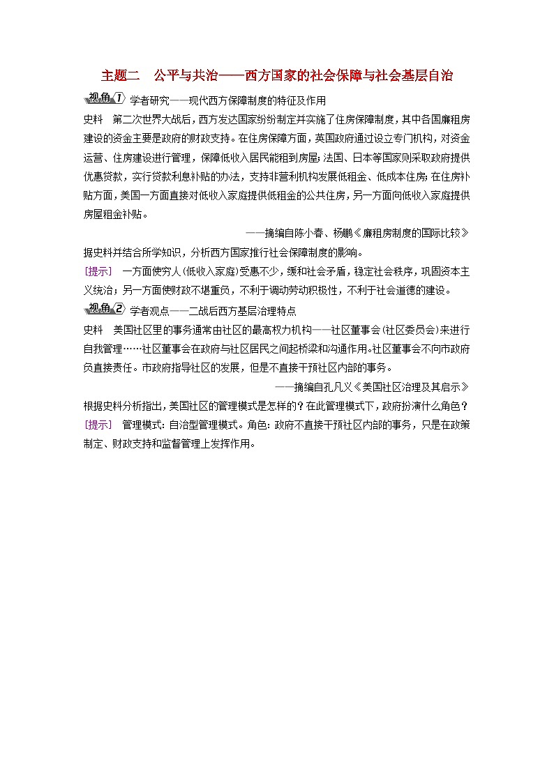 2025届高考历史一轮总复习能力探究训练题专题十五世界现代史时期第63课现代国际法货币体系的发展与西方社会治理主题二公平与共治__西方国家的社会保障与社会基层自治01