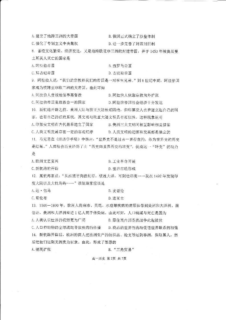 黑龙江省哈尔滨市第三中学校2023-2024学年高一下学期期中考试历史（学考）试卷02