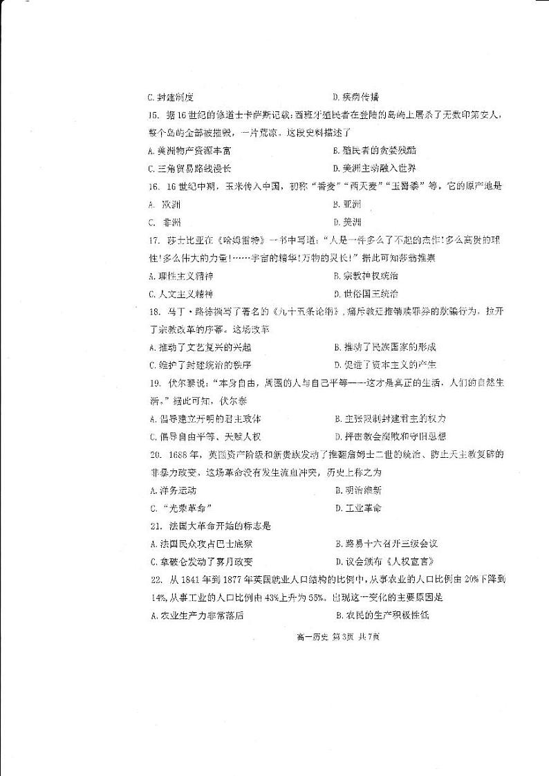 黑龙江省哈尔滨市第三中学校2023-2024学年高一下学期期中考试历史（学考）试卷03